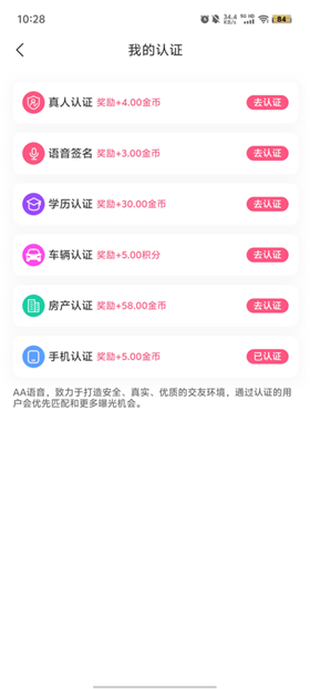 AA语音最新版