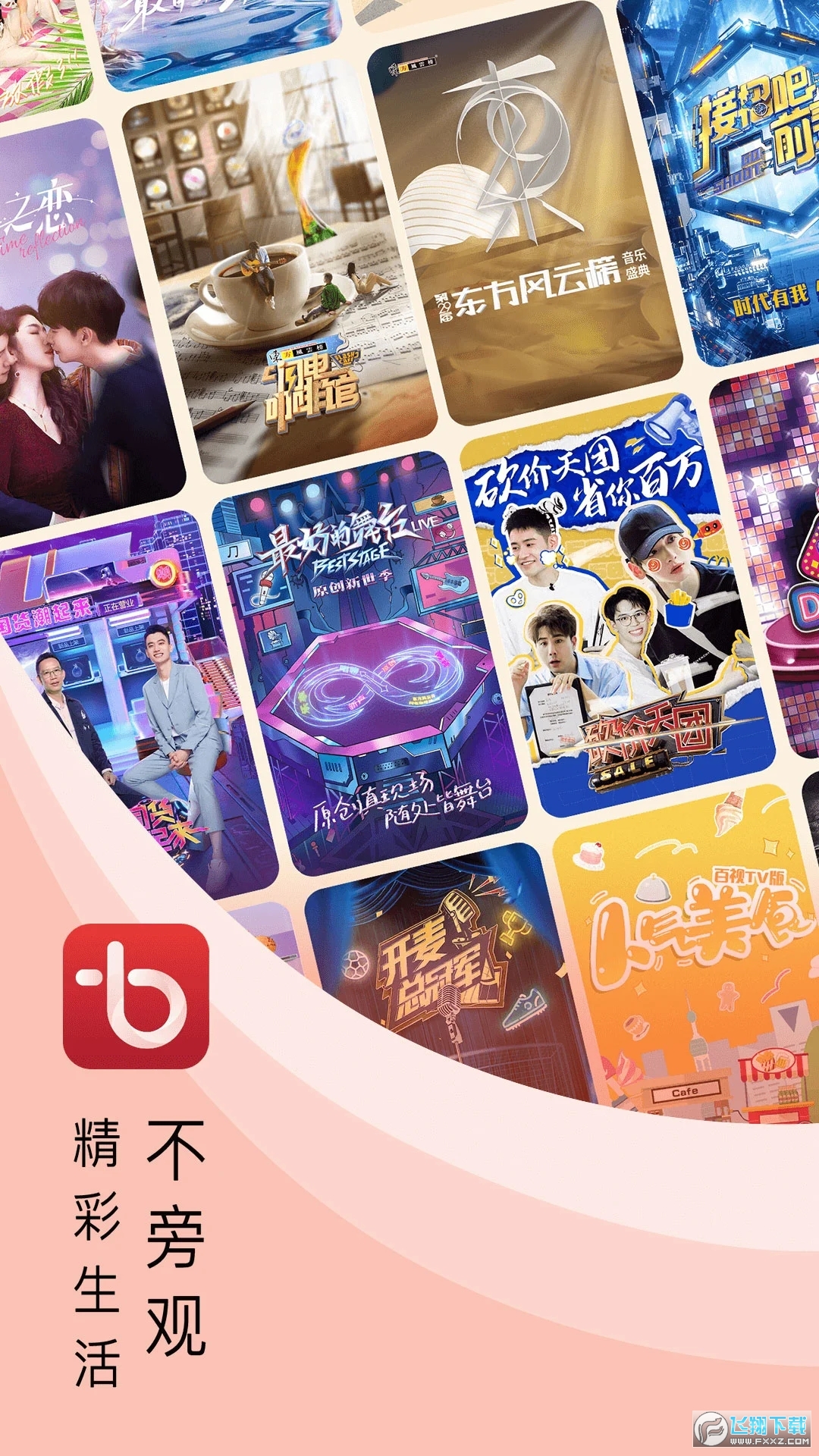 百视TV安卓版