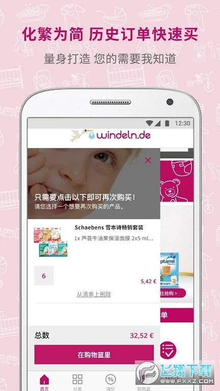 德国w家官方版app