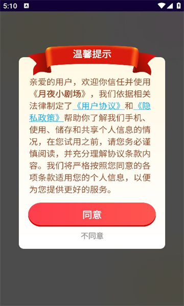 月夜小剧场app安卓最新版