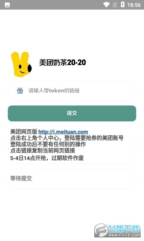 美团奶茶神券红包APP官方版