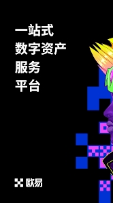 OKX交易平台官方版