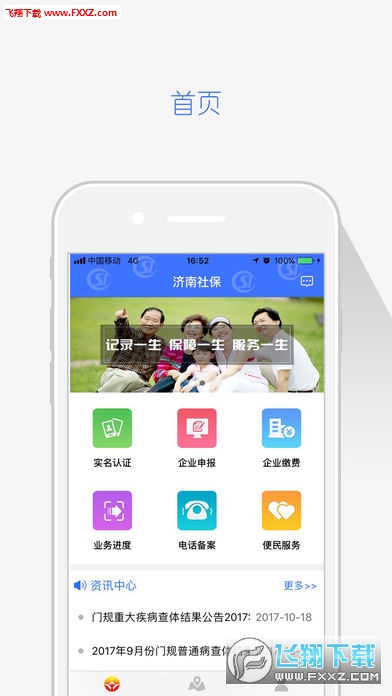 济南社保局app安卓版