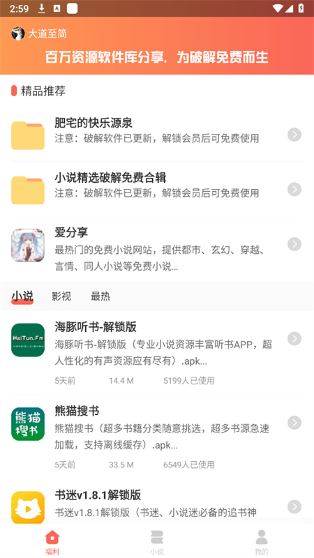 爱分享软件库官方版2025