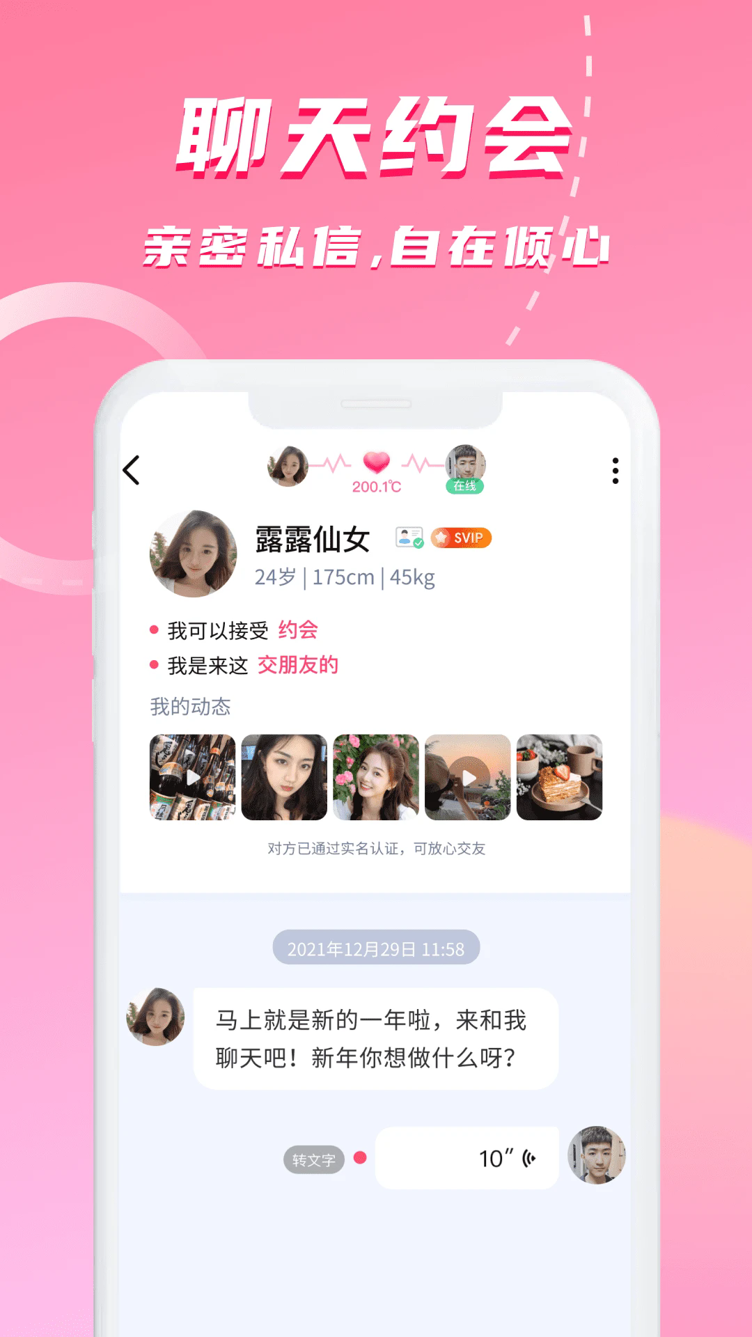 对聊交友手机最新版