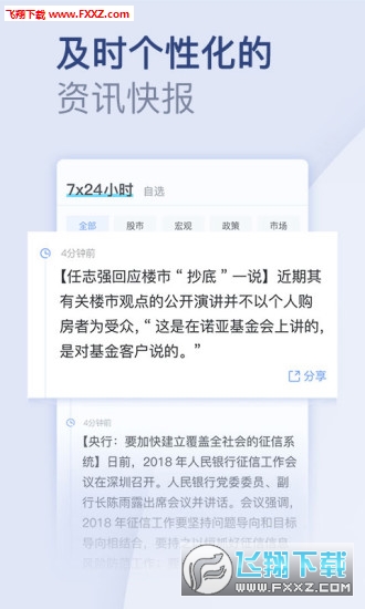 乐居财经app