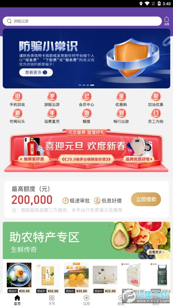 爱用商城软件最新版