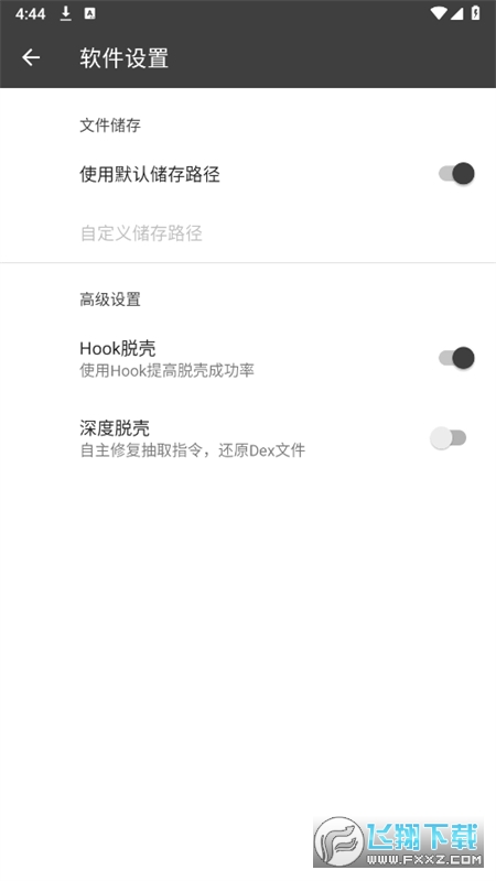 BlackDex32脱壳工具app最新版