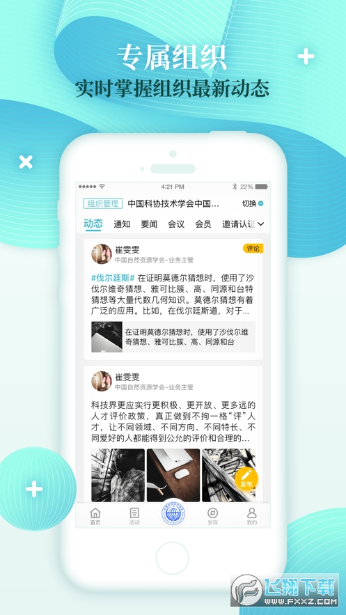 科界app安卓版