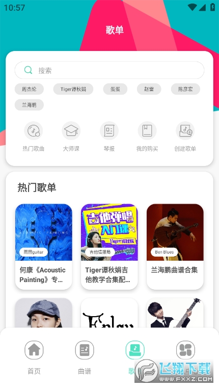 音乐情报局app