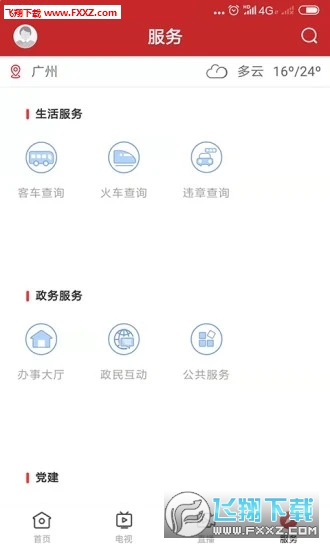 智慧连平app官方版