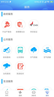 云上津南app