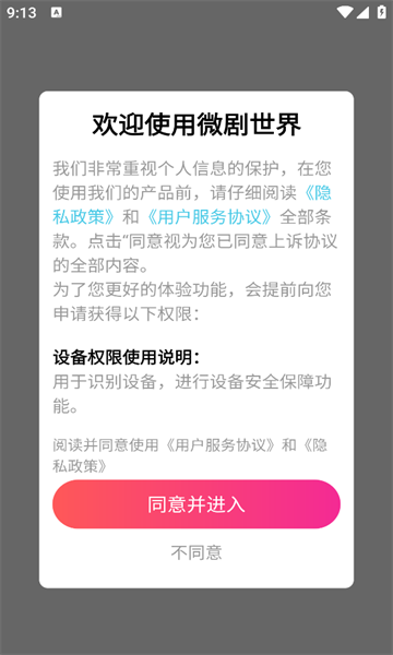 微剧世界免费短剧app