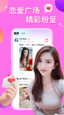 初爱交友软件官方版