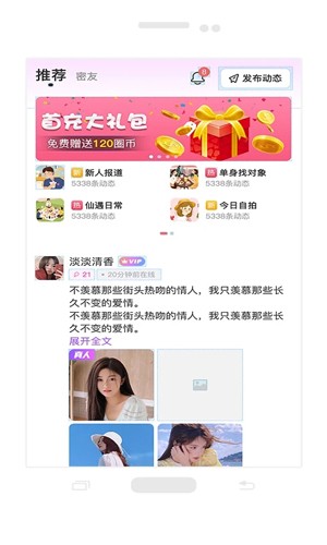 仙遇交友最新版本