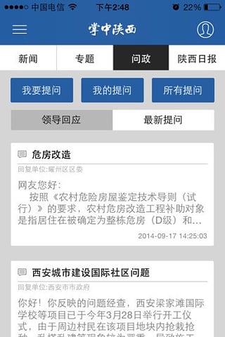 掌中陕西安卓版