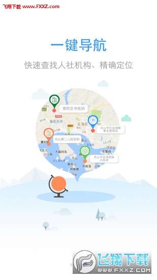 舟山人社app最新版