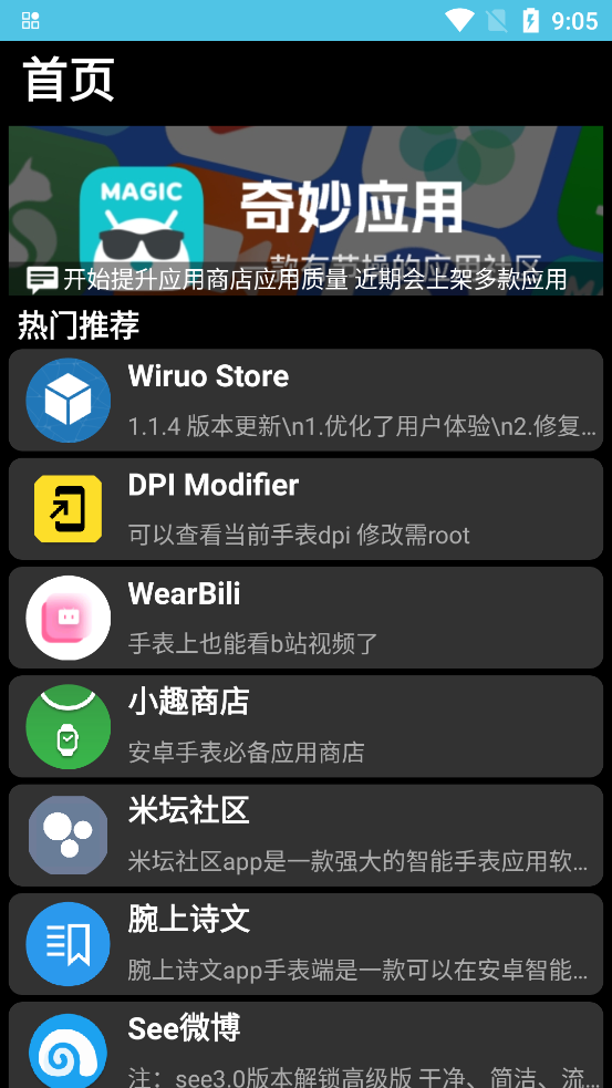 腕若商店wiruostore手表版app