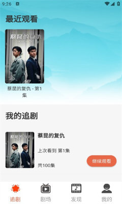 鹰眼时刻免费短剧观看app安卓版