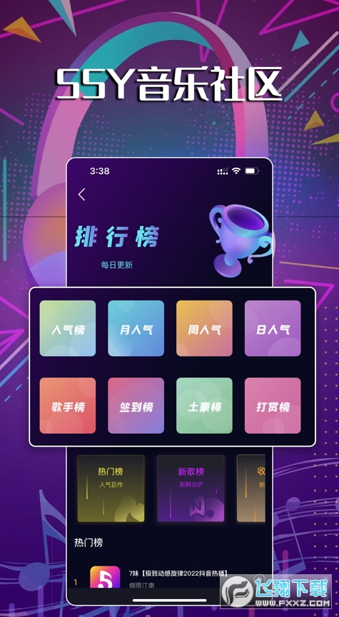 55y音乐社区app安卓版
