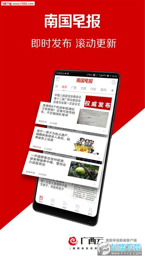 南国早报最新版