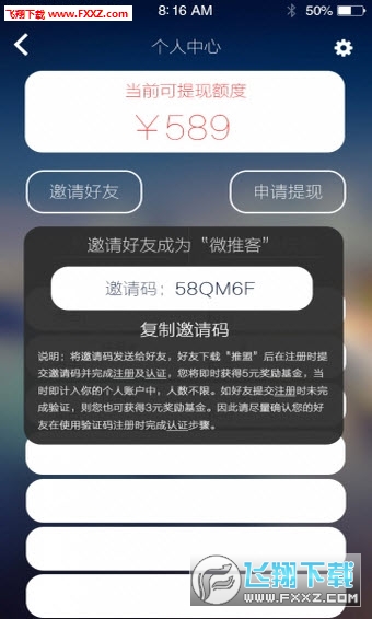 推盟安卓版
