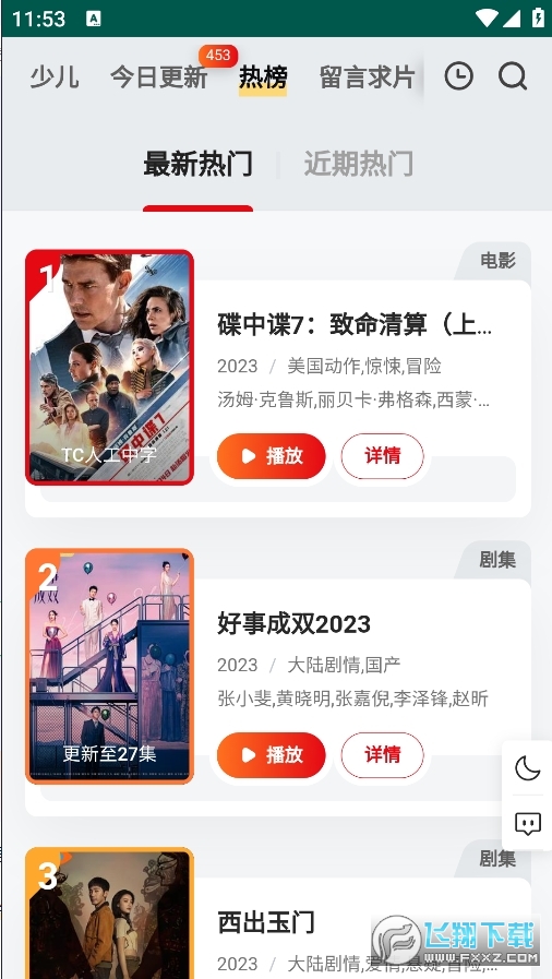 追剧freeokvip APP免费版