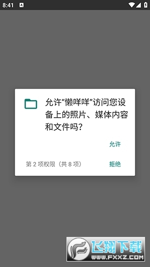 懒咩咩启动器app官方版