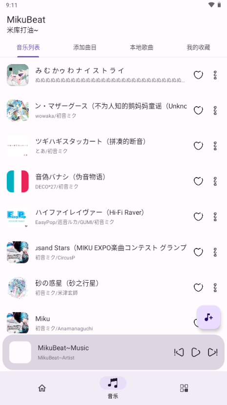 MikuBeat播放器官方正式下载最新版