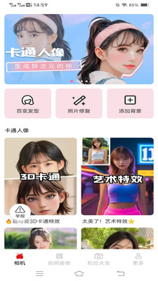 子言相机app安卓版