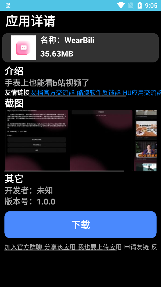 腕若商店wiruostore手表版app