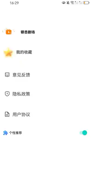 银杏剧场app最新免费版