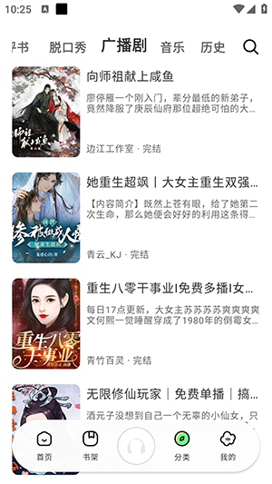 轻云听书app无广告免费版