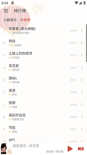 落雪音乐Pro免费版下载最新版