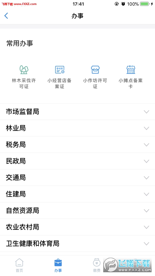 智慧安泽app手机版