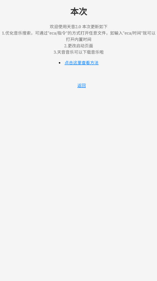 天音音乐app下载官方最新版