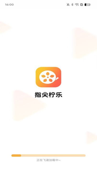 指尖柠乐免费短剧app手机版
