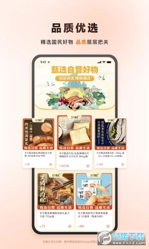东方甄选官方商城自营app手机版