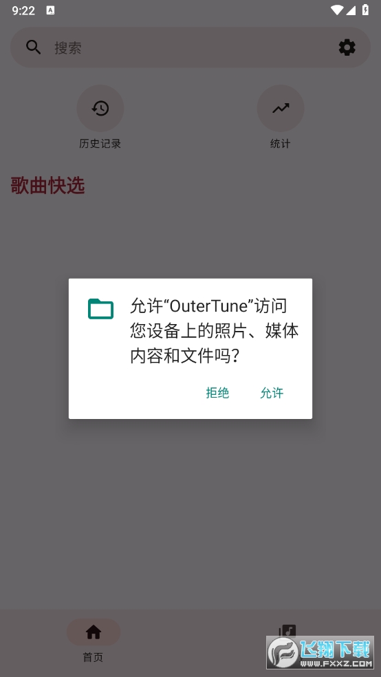 OuterTune app官方最新版