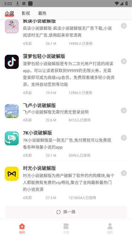 爱分享软件库官方版2025