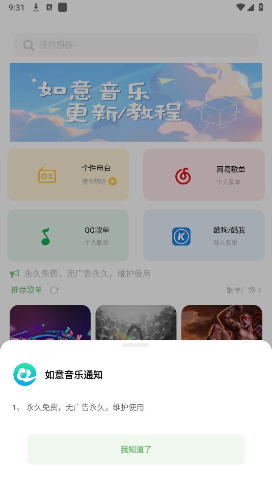 如意音乐去广告版