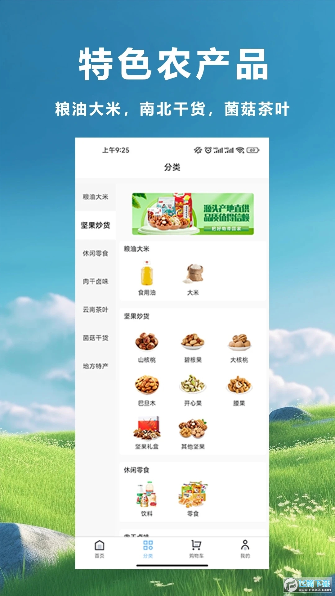 兴农易买商城软件