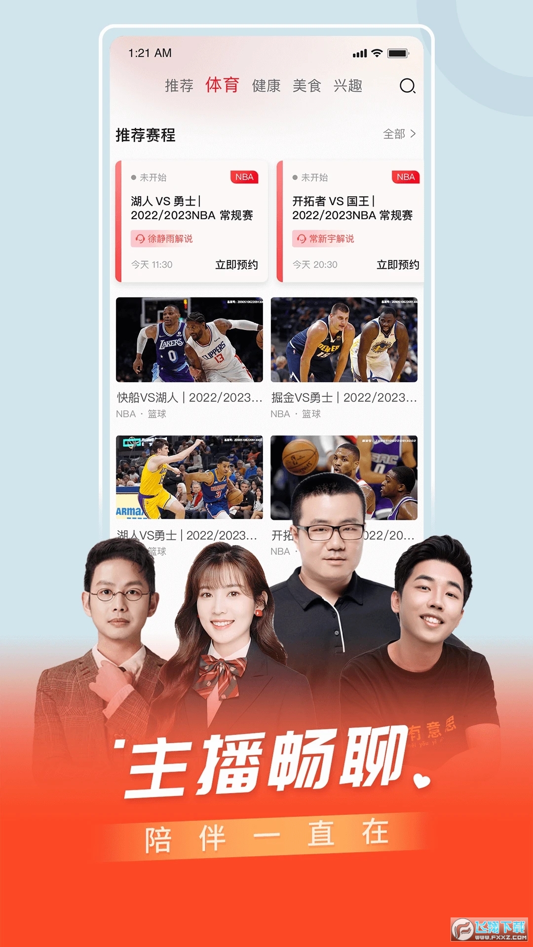 百视TV安卓版