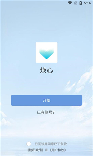 焕心音乐app官方手机版