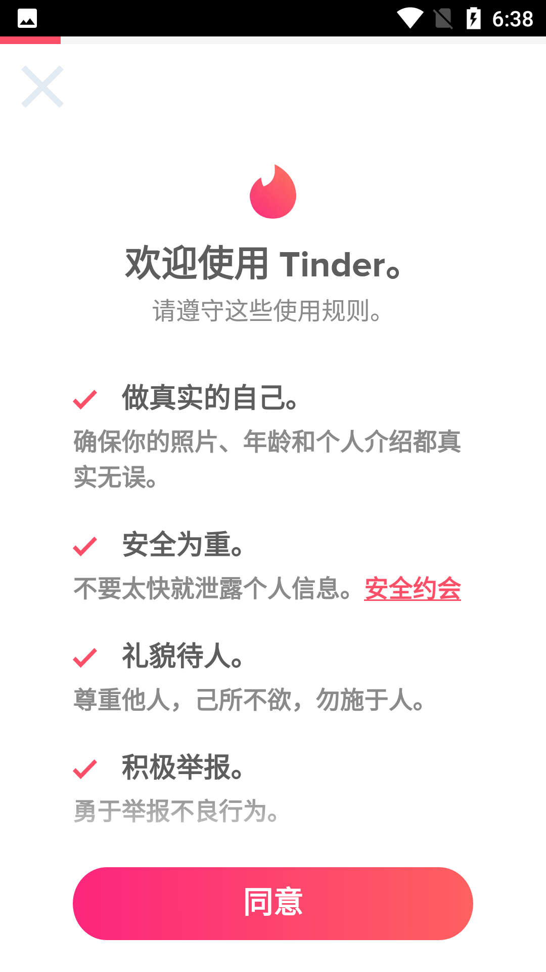 tinder官方安卓版