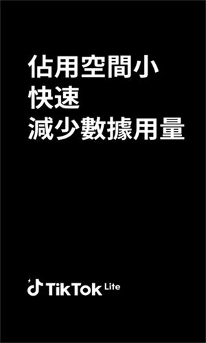 TikTok精简版(TikTok Lite)下载安装2025官方正版