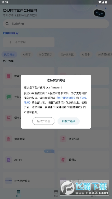 Our Teacher下载安装最新版