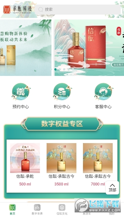 承酝商城官方最新版
