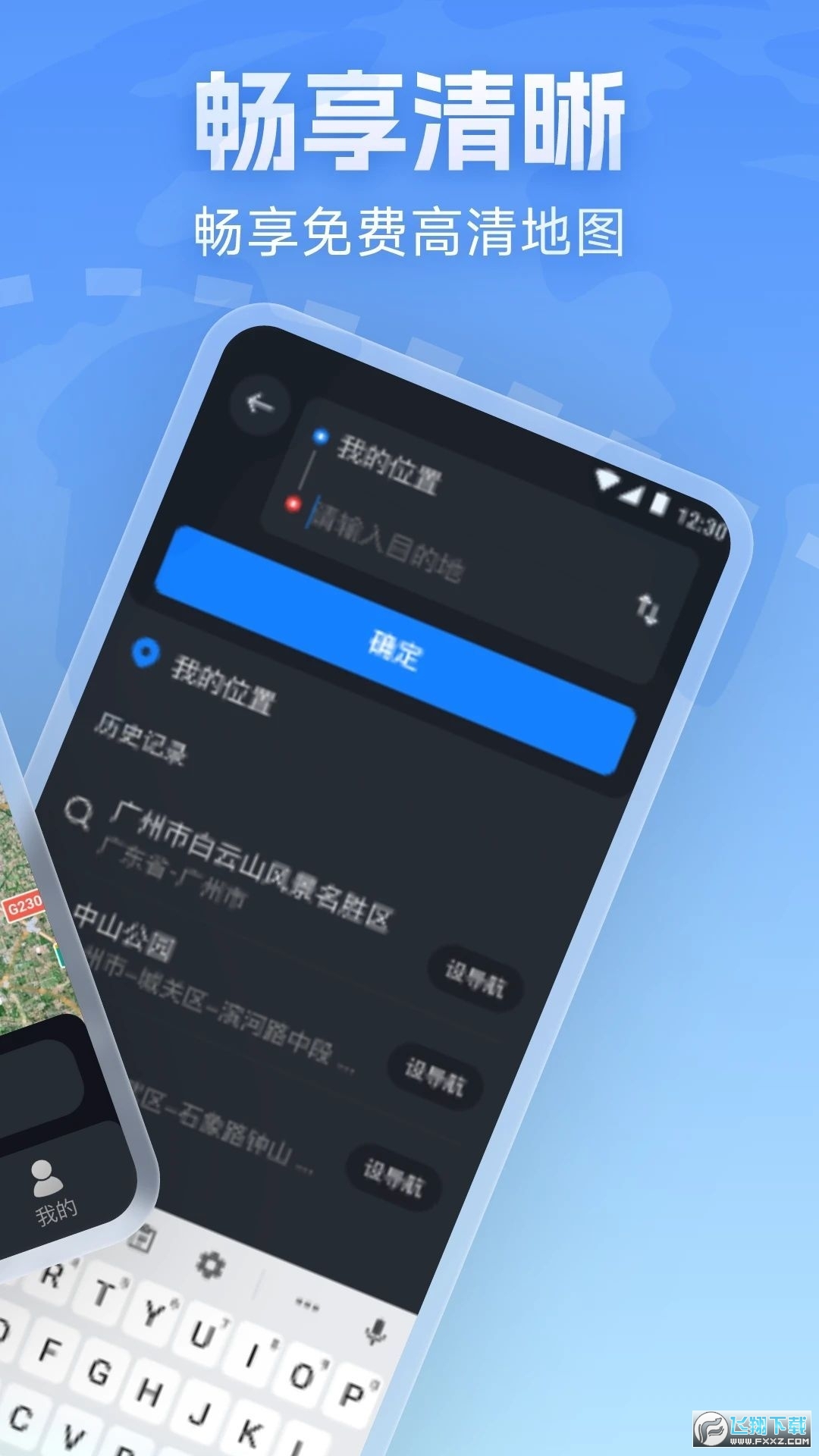 云斗高清地图app官方版