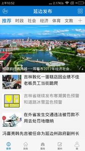 延边发布app